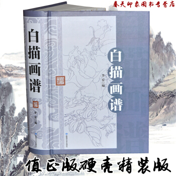 白描畫譜（大厚本 602頁 硬殼精裝）白描畫譜花卉 人物等 國畫技法教程 國畫入門書籍 pdf epub mobi 電子書 下載