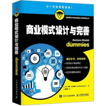 商業模式設計與完善 pdf epub mobi 電子書 下載