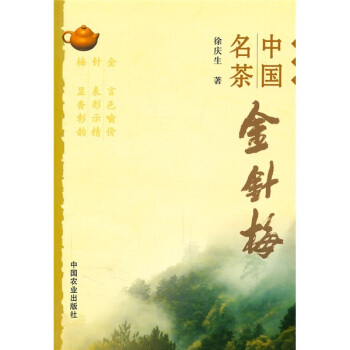 中国名茶金针梅 pdf epub mobi 电子书 下载