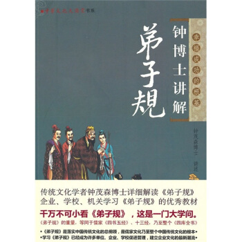 钟博士讲解弟子规 pdf epub mobi 电子书 下载