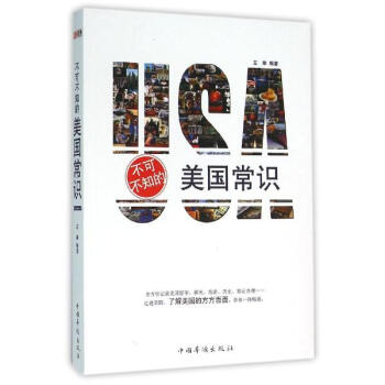 不可不知的美国常识
