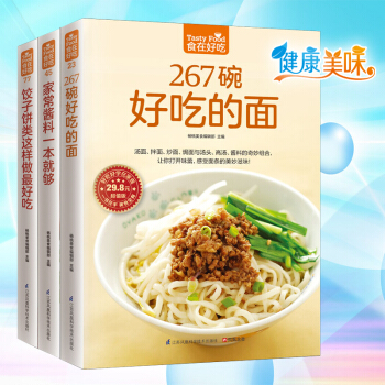 267碗好吃的麵 餃子餅類這樣做最好吃 傢常醬料一本就夠 傢常麵點麵食製作麵食