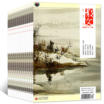 【下半年】散文雜誌6本打包2017年7/8/9/10/11/12月 文學文摘過期刊百花文藝齣版 pdf epub mobi 電子書 下載