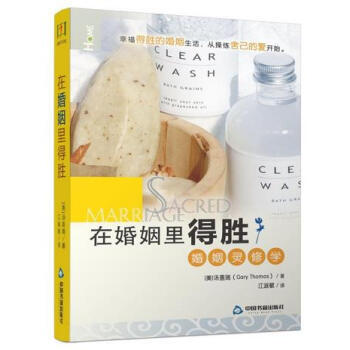 在婚姻裏得勝--婚姻靈修學 pdf epub mobi 電子書 下載