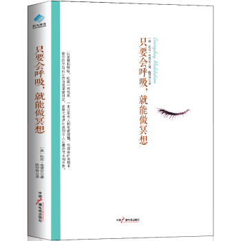 只要会呼吸，就能做冥想 pdf epub mobi 电子书 下载