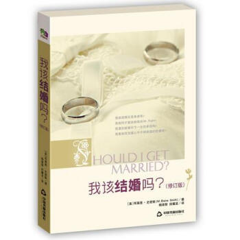 我该结婚吗 pdf epub mobi 下载