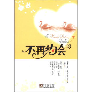不再約會 pdf epub mobi 電子書 下載