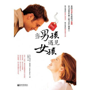 當男孩遇見女孩 pdf epub mobi 下载