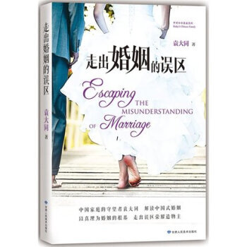 走出婚姻的误区
