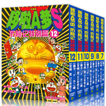 全6本 哆啦A梦S历险记特别篇(7)7-12(套装) 哆啦a梦漫画书全集 叮当猫 机器猫 pdf epub mobi 下载