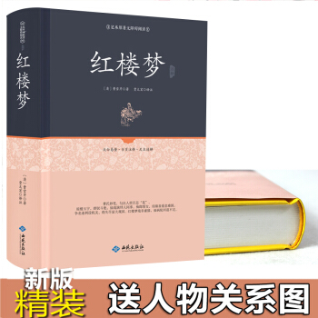 红楼梦原著正版精装足本珍藏版中国古典文学经典作品四大名著西游记三国演义水浒传 pdf epub mobi 下载