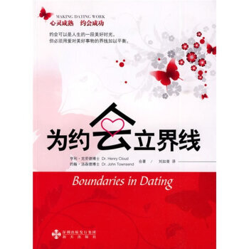 为约会立界线 pdf epub mobi 下载