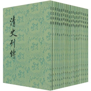 清史列传(1-20册) 王钟翰 点校版 中华书局出版 2016年6月新印刷 pdf epub mobi 下载