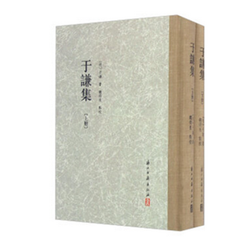 于谦集（精装 全二册） pdf epub mobi 电子书 下载