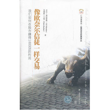 現貨 像歐奈爾信徒一樣交易（引進版）（匯添富基金·世界資本經典譯叢） pdf epub mobi 下载