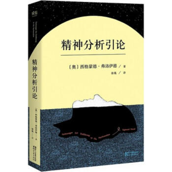 精神分析引論 pdf epub mobi 電子書 下載