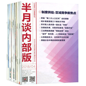 半月談內部版9本打包2018年1/2/3/4月+2017年5/9-12月公務員考試題參考資料 pdf epub mobi 下载