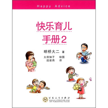 快樂育兒手冊2 pdf epub mobi 下载