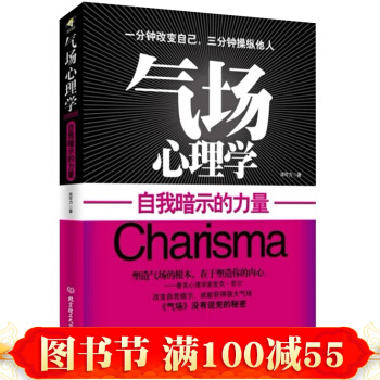 正版 气场心理学：自我暗示的力量 心灵修炼课 心理学入门书籍 积极心理学职场心理学书籍 pdf epub mobi 电子书 下载