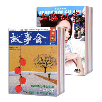 故事會文摘版+上海故事共10本打包文學文摘過期刊 經典小說故事文摘雜誌輕鬆閱讀娛樂書籍 pdf epub mobi 電子書 下載