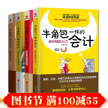 牛角包一样的会计 出纳 会计入门零基础自学书籍 财务会计实务做账 税务会计入门 财务报表 pdf epub mobi 下载