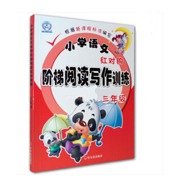 现货小学语文红对钩阶梯阅读写作训练三年级红对勾3年级 pdf epub mobi 电子书 下载