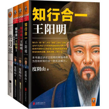 知行閤一王陽明套裝大閤集(1+2+3+傳習錄)(共4冊) 曆史書籍 通俗讀物 說史