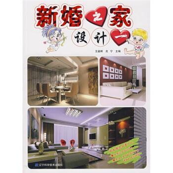 新婚之傢設計1（附光盤） pdf epub mobi 電子書 下載