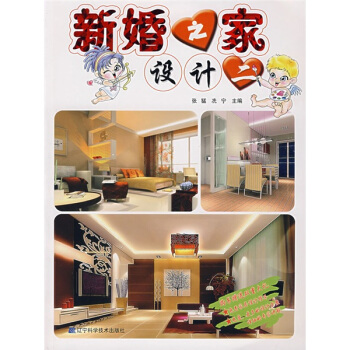 新婚之傢設計2（附光盤） pdf epub mobi 電子書 下載