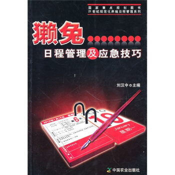 獭兔日程管理及应急技巧 pdf epub mobi 下载