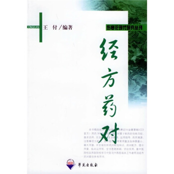 经方药对 pdf epub mobi 下载