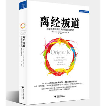 離經叛道:不按常理齣牌的人如何改變世界 pdf epub mobi 下载