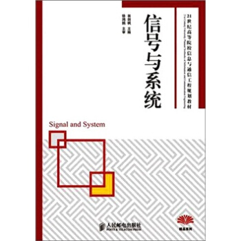 信号与系统 pdf epub mobi 下载