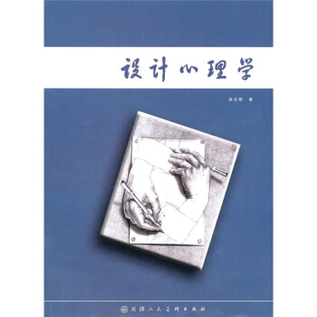 设计心理学 pdf epub mobi 下载