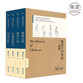 現貨！！！易中天中華史 第三部 隋唐 13-16捲套裝 空前強盛的隋唐王朝精彩紛呈 包郵 pdf epub mobi 電子書 下載