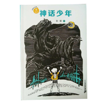 神話少年--彭懿大幻想1-4年級 pdf epub mobi 下载