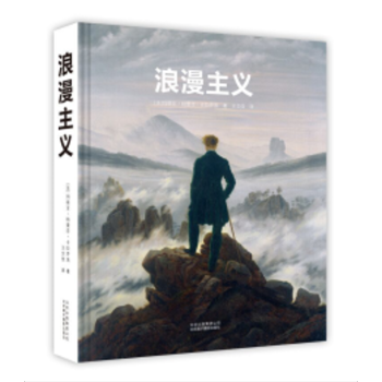 浪漫主义 pdf epub mobi 电子书 下载