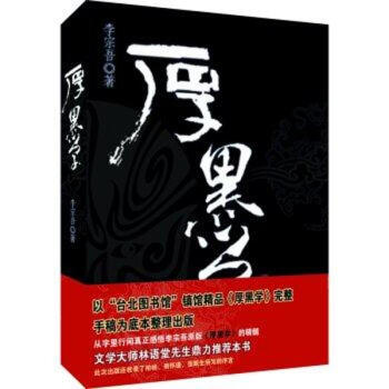 厚黑学 pdf epub mobi 下载