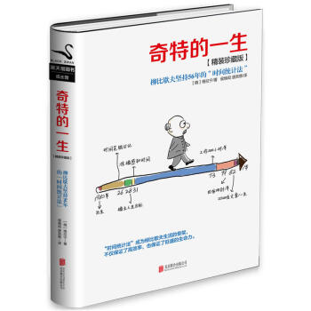 【磨铁直发】奇特的一生（精装珍藏版）绝版近15年，在豆瓣至今仍是8.5分高分的好书； pdf epub mobi 电子书 下载
