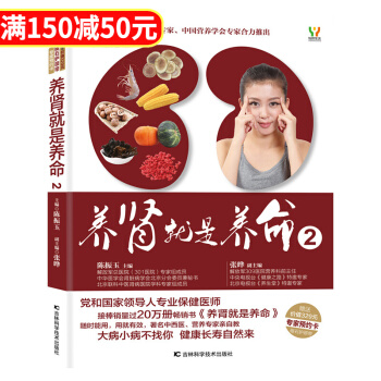 养肾就是养命2 中医古方补肾强肾补元方法大全 肾虚食疗调理艾灸按摩保健 只有医生 书 pdf epub mobi 下载