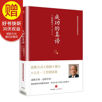 成功的真谛 中信出版社 pdf epub mobi 下载