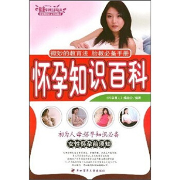 怀孕知识百科 pdf epub mobi 电子书 下载