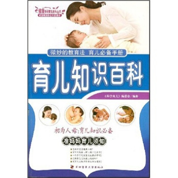 育儿知识百科 pdf epub mobi 下载