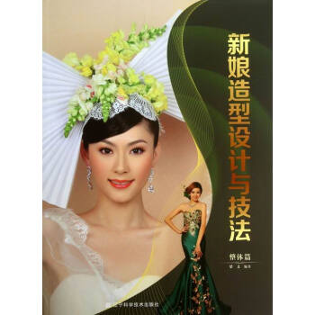 整体篇-新娘造型设计与技法 pdf epub mobi 下载