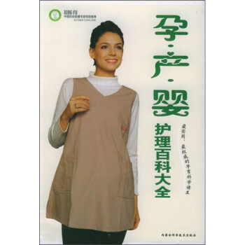 孕·産·嬰護理百科大全 pdf epub mobi 下载