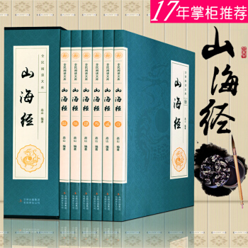 正版山海经全集全译（共6册）白话文插图绣像本国学经典套装 pdf epub mobi 电子书 下载