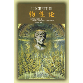 物性论 pdf epub mobi 下载