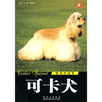 世界名犬：可卡犬 pdf epub mobi 電子書 下載