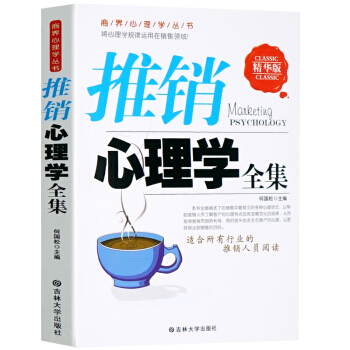 推销心理学全集 商界心理学丛书 销售技巧培训书籍 励志经典 心理学 搭配口才书 pdf epub mobi 下载