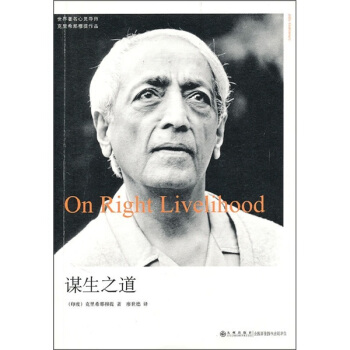 谋生之道 [On Right Livelihood] pdf epub mobi 下载